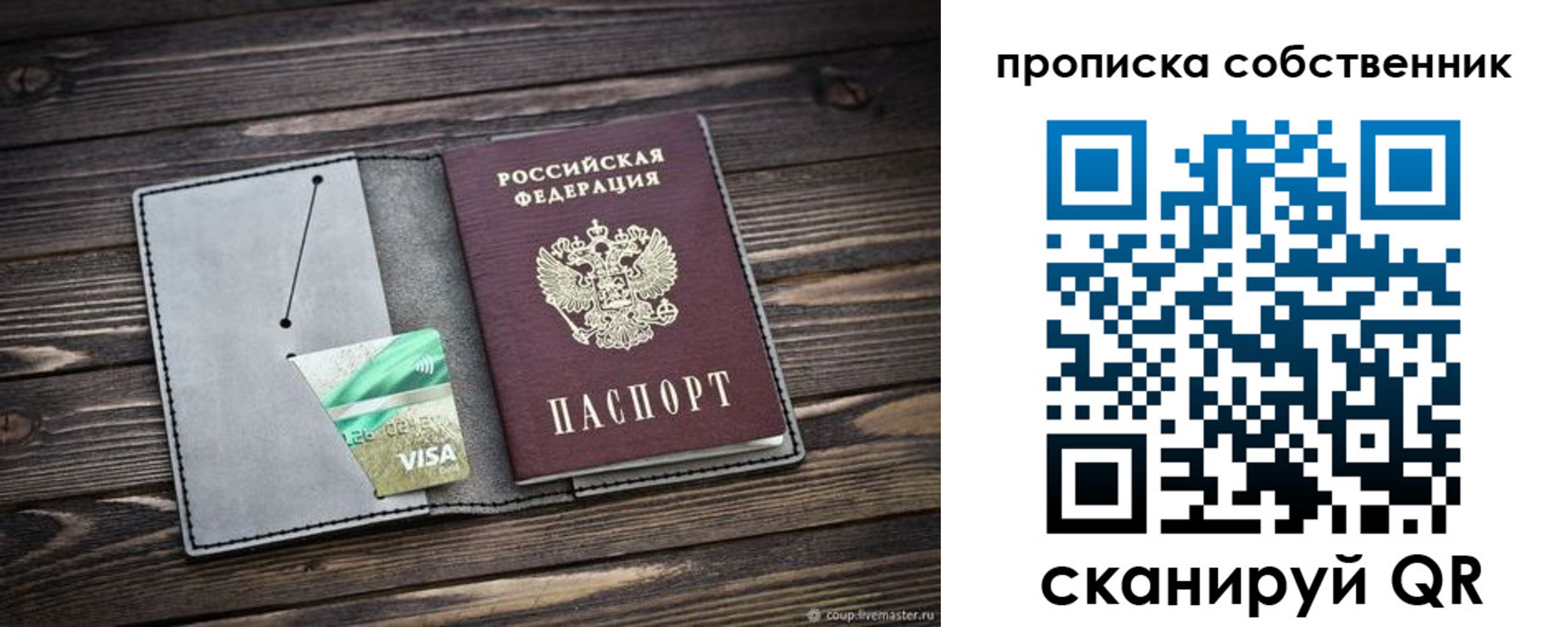 прописка для кредита в Омской области