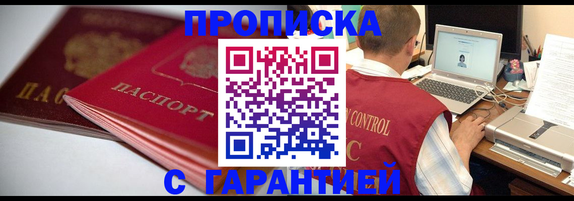 пропишу в квартире в Омской области
