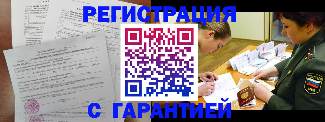 временная регистрация в квартире в Омской области