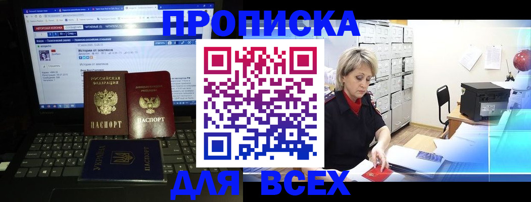 прописка 2025 в Омской области