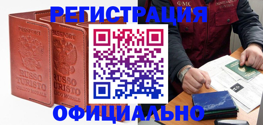 временная регистрация для школы в Омской области