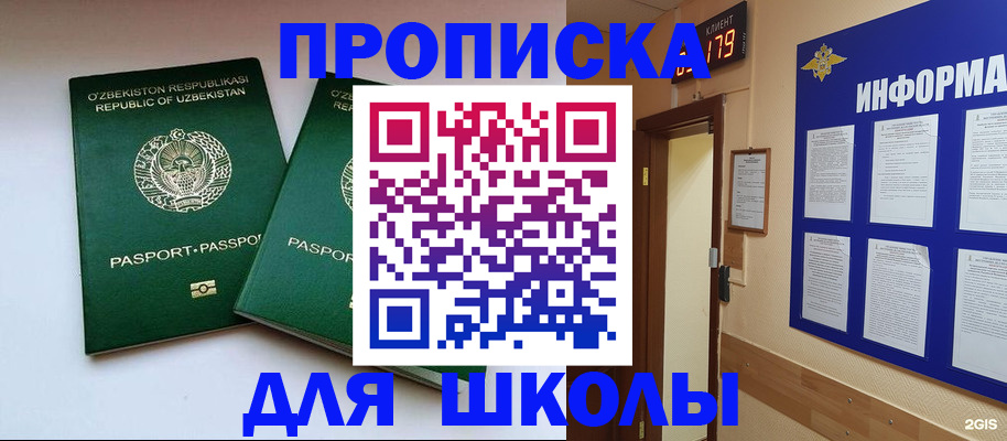 прописка от собственника в Омской области