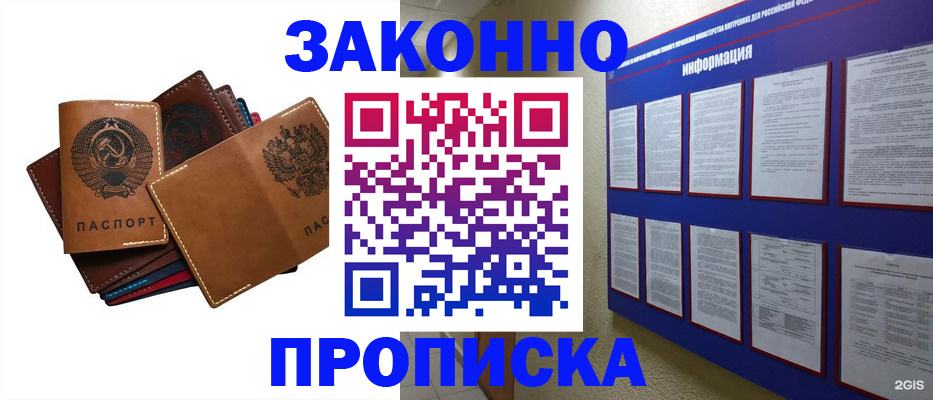 прописка паспорт в Омской области