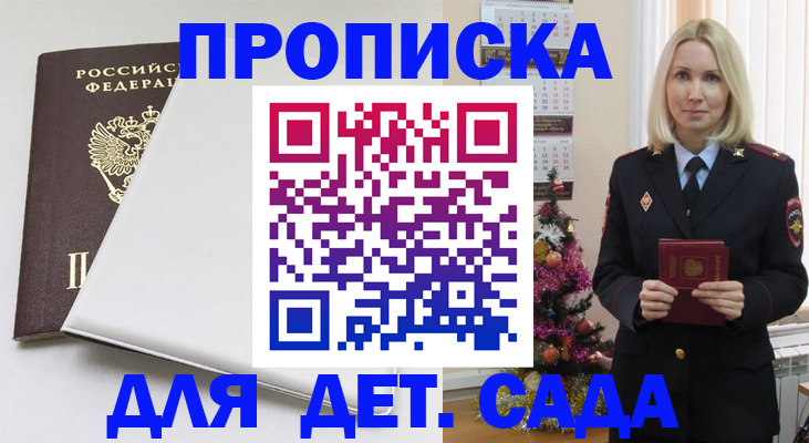 прописка 2025 в Омской области