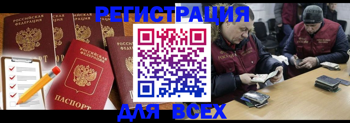 временная регистрация недорого в Омской области