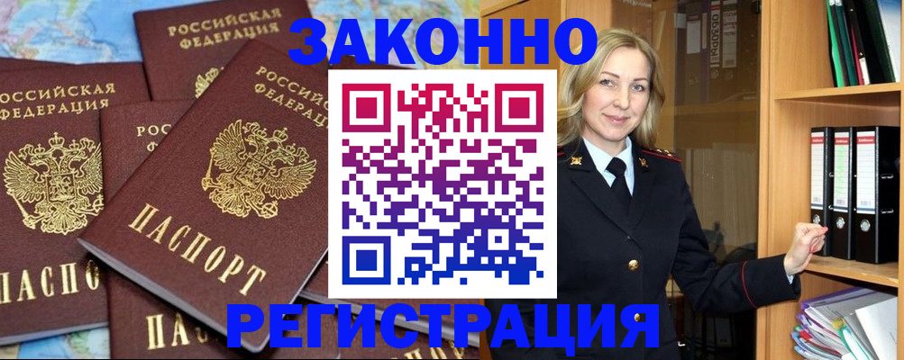 временная регистрация в квартире в Омской области