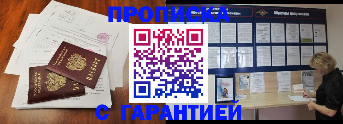 прописка для школы в Омской области